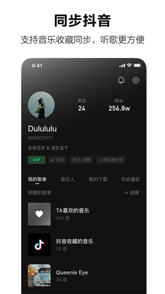 汽水音乐永久免费听歌软件 截图1