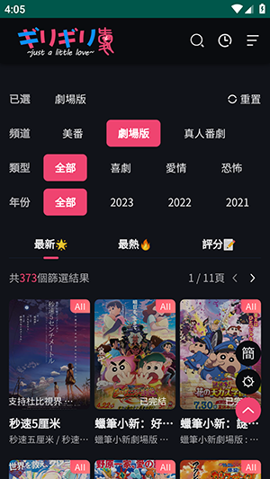 妖精动漫app无广告 截图2