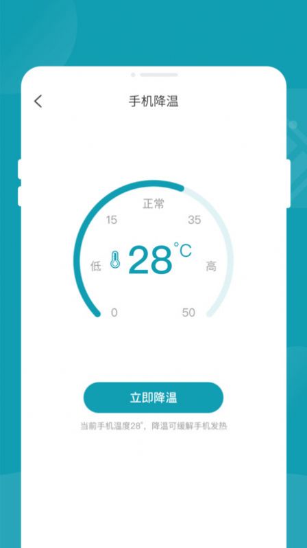 轻松省电大师app 截图1