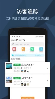 朋友圈访客记录查询 截图3