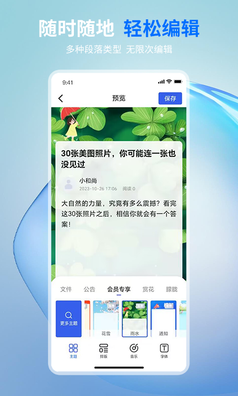 摘小篇app 截图2