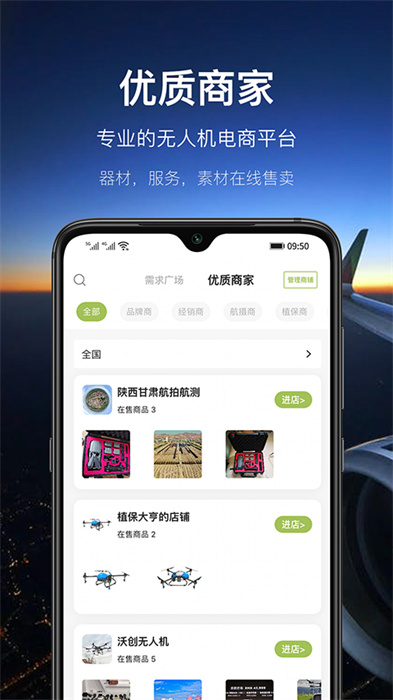 航拍网app 截图3