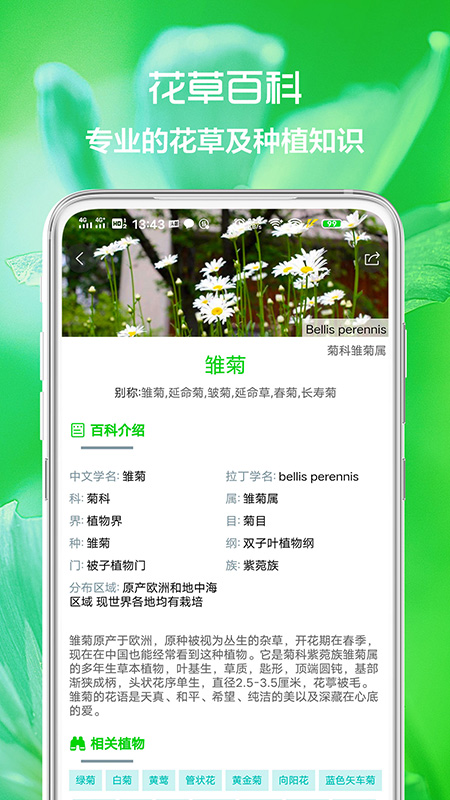 花草日记植物识别app 截图4