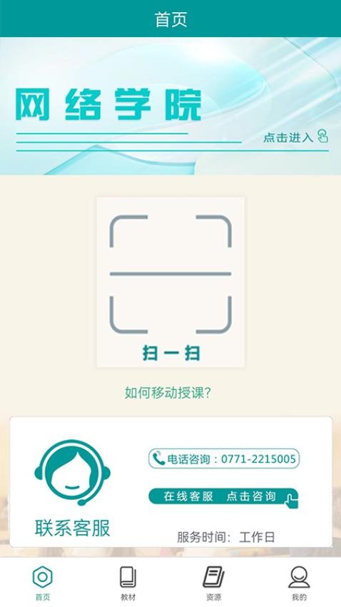 八桂教学 截图2