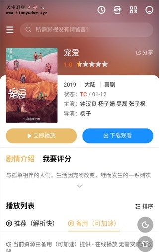 天宇影视app 截图2