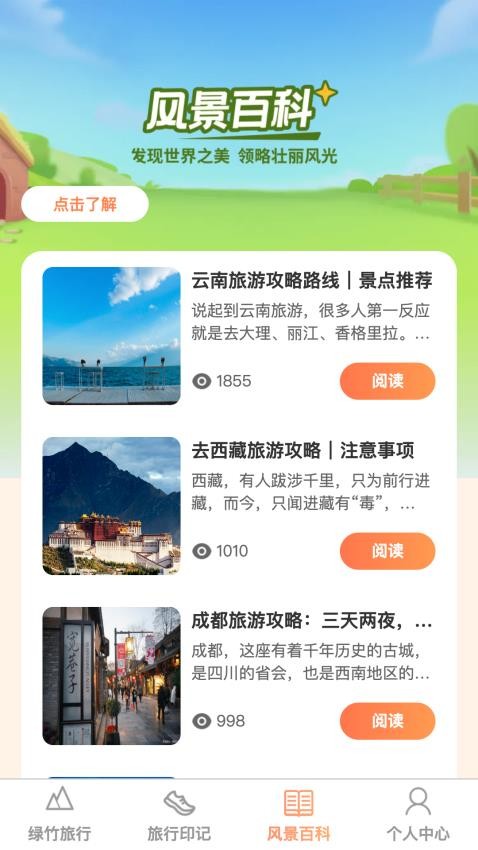 绿竹漫游最新版app 截图2