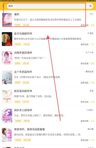 无敌小说app免费 截图6