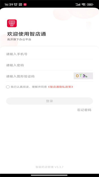 智店通 截图1