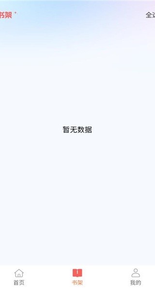 悟空畅听app官方版 截图6
