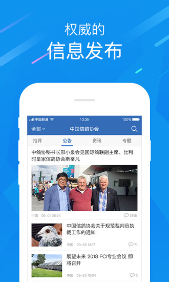中国信鸽协会 截图1