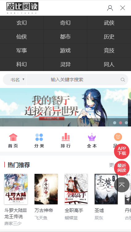 波比阅读 截图4