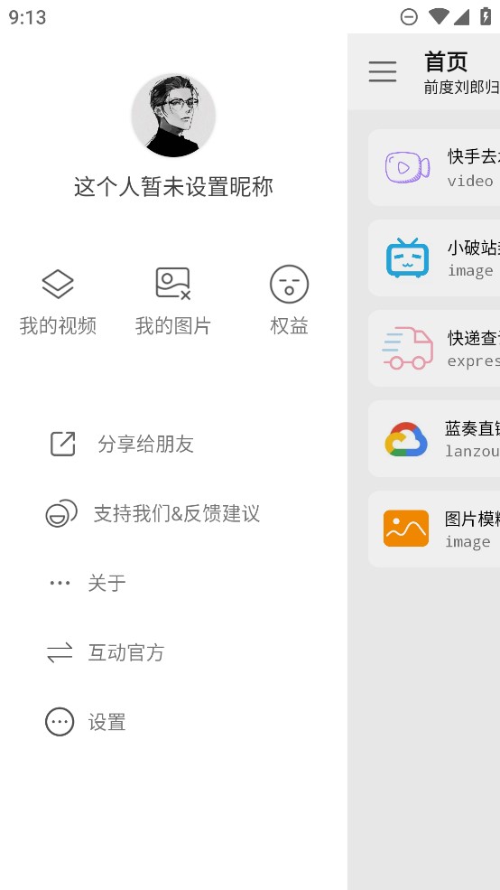 橘子工具箱 截图2