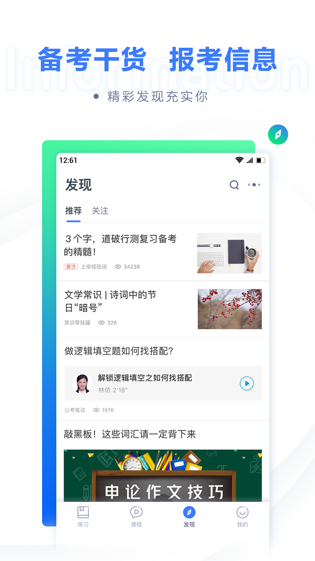 粉笔职教app 截图4