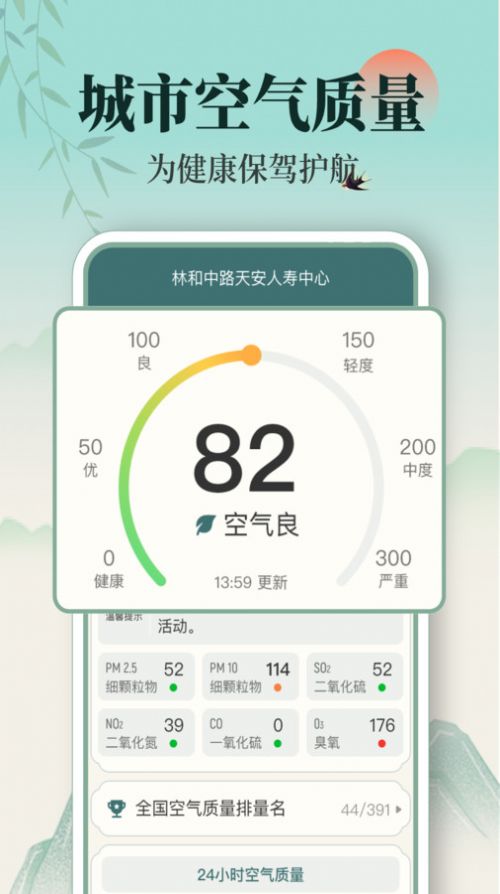 百日天气app 截图2