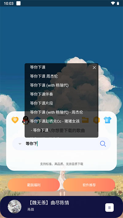 听下音乐app最新版 截图4