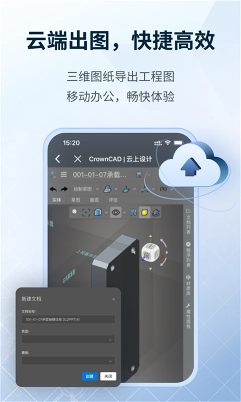 sview看图纸手机版 截图3