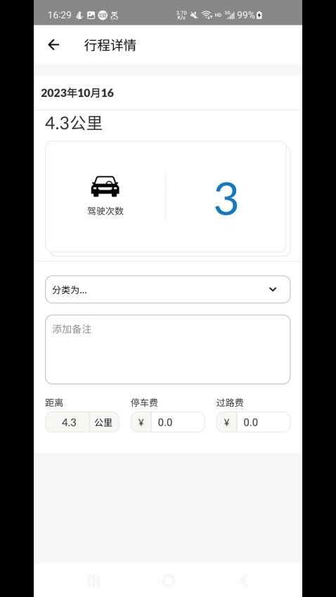 里程月报app 截图2