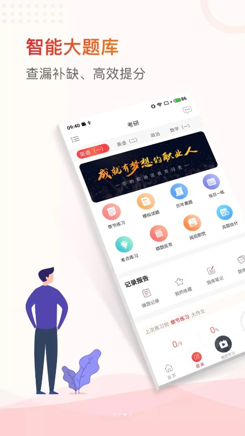 齐慧教育app 截图3