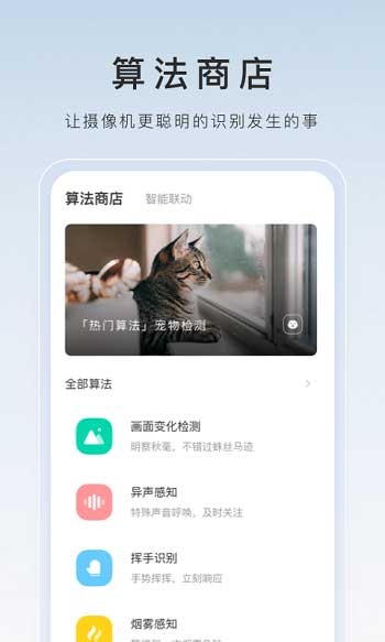 萤石云视频app 截图2