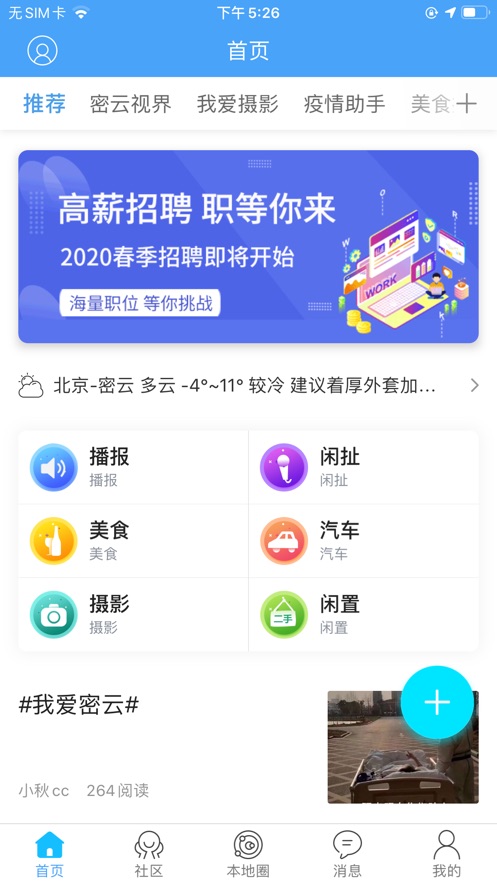 京北网app 截图4