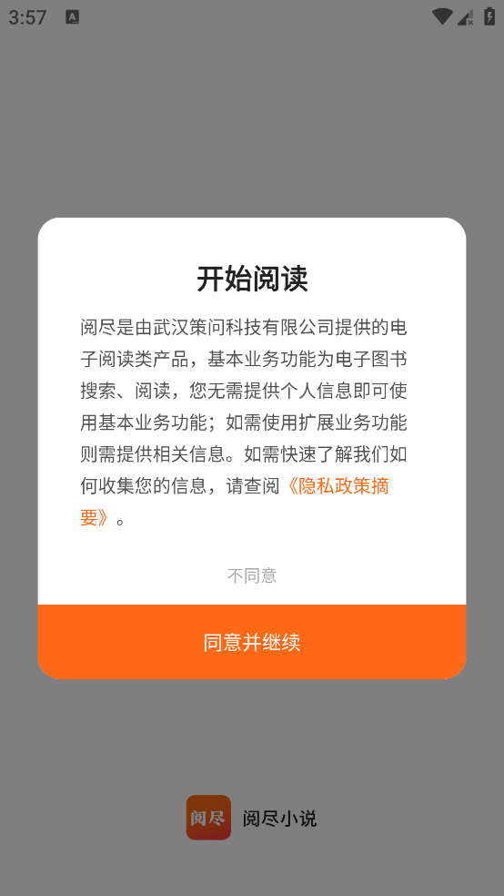 阅尽小说 截图3