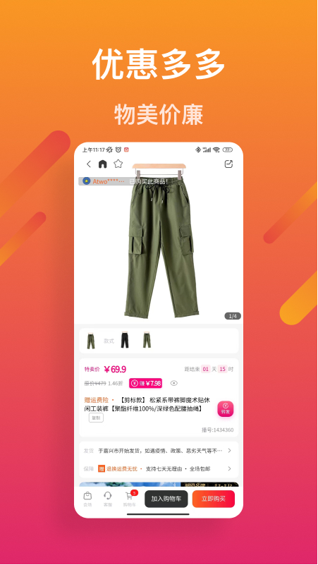 美柿app 截图4