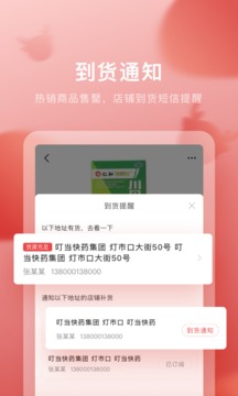 叮当快药最新版 截图5