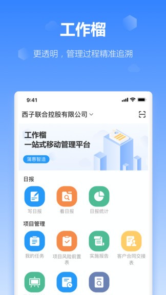 工作榴 截图4