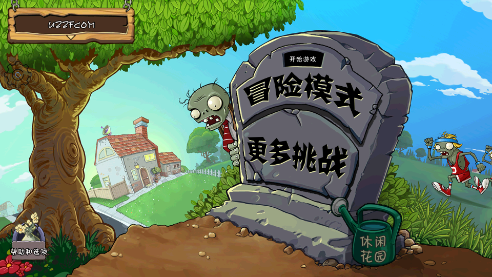 pvzfree内置菜单 截图1