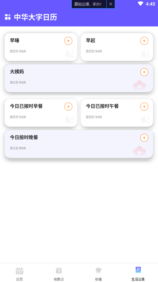 中华大字日历app 截图2
