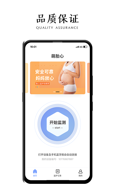 萌胎心app 截图1