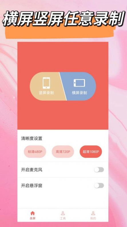 录屏剪辑精灵app 截图2