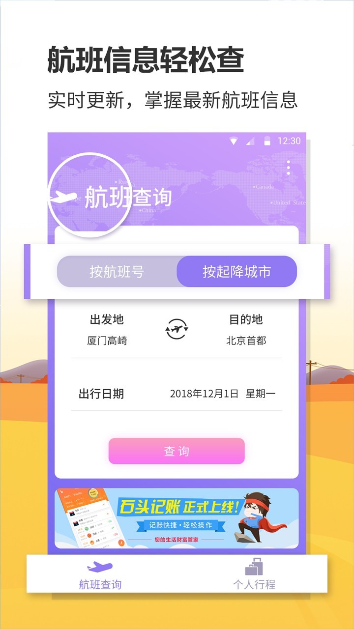 联众航班动态 截图1