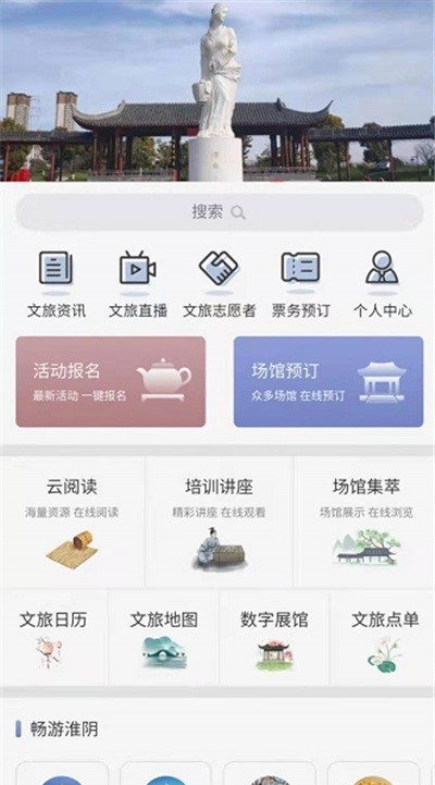 淮阴区文旅云app 截图3