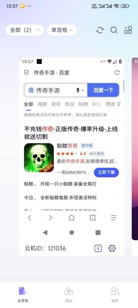 鲨克云手机 截图1