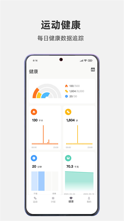 运动秀app 截图3