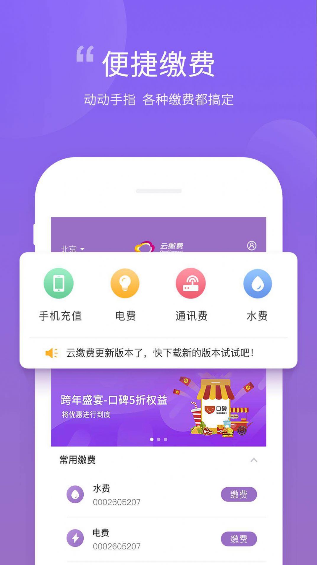 云缴费app 截图3