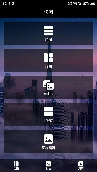 切图吧九宫格app 截图2