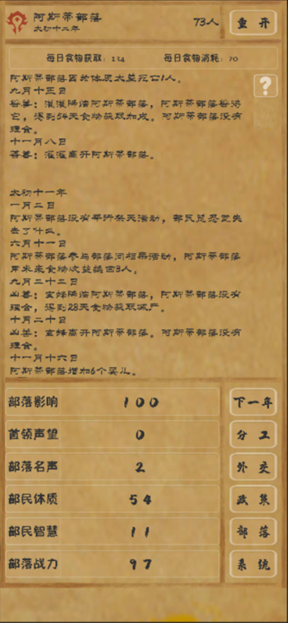 文明起源最新版 截图2