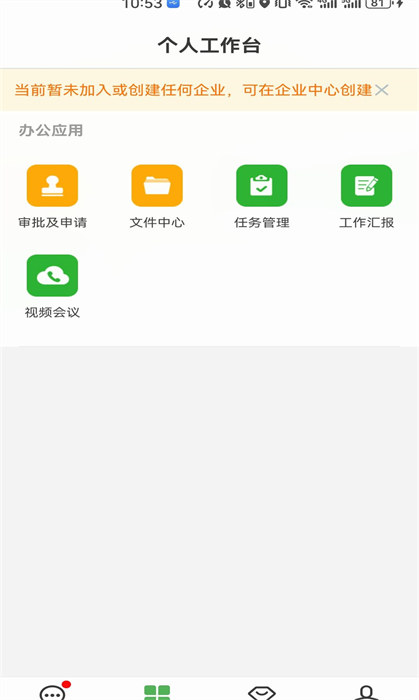 方圆间商务社交办公 截图1