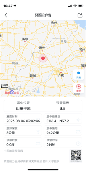 地震预警2024 截图2