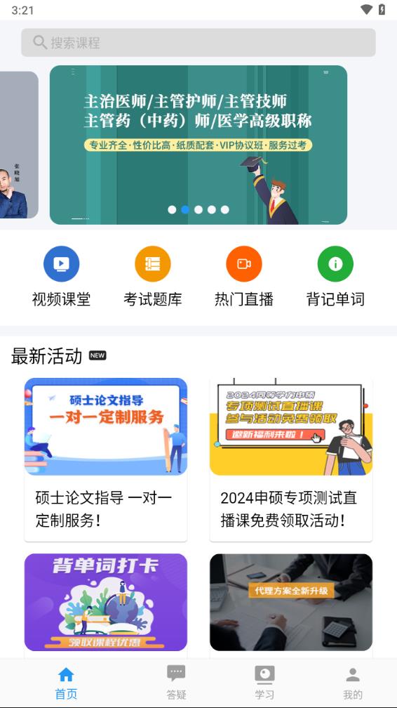 立创教育 截图2