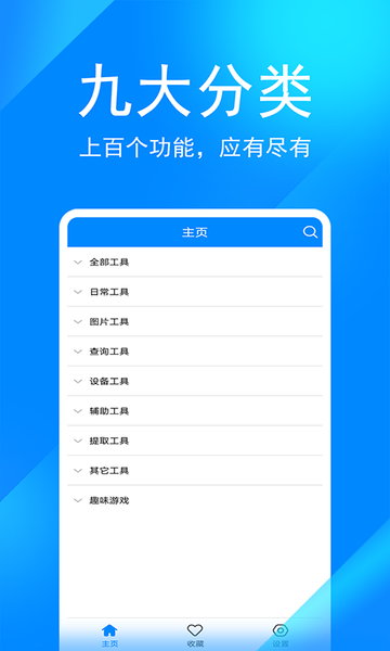 辛川工具箱app 截图2