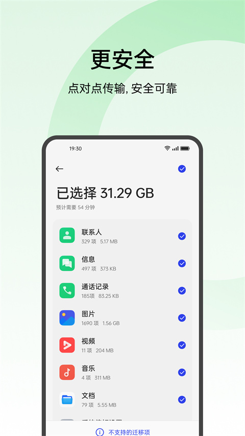 欢太手机搬家app 截图4