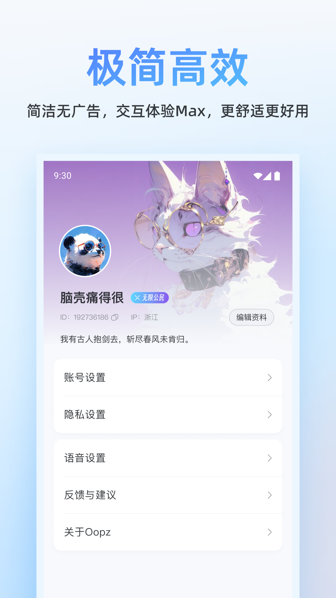 Oopz语音软件 截图4