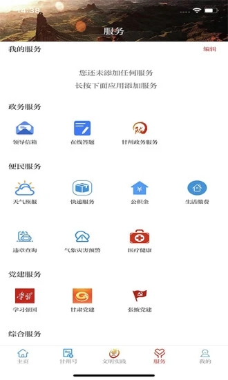 视听甘州app 截图3