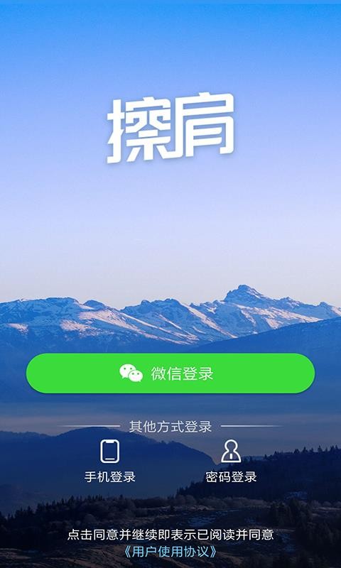 擦肩 截图3