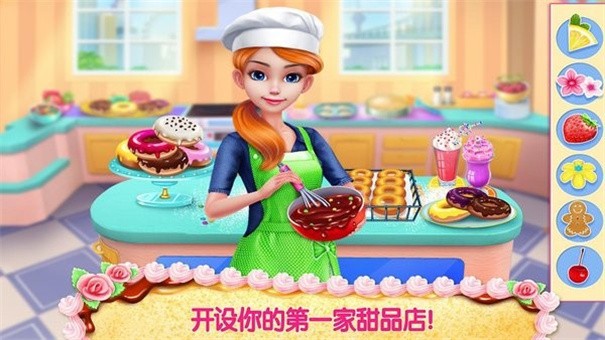 甜心公主制作蛋糕 截图3