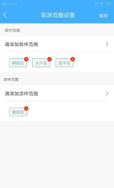 驱喜达派app 截图2