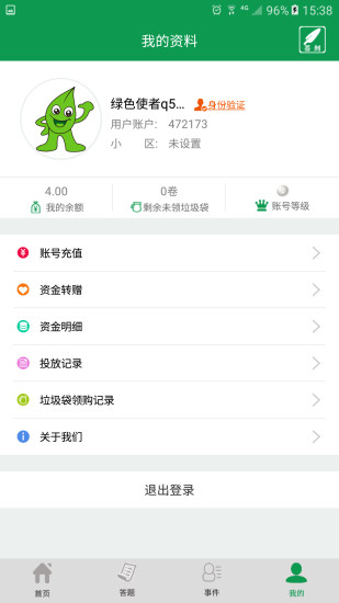 绿色生活 截图3